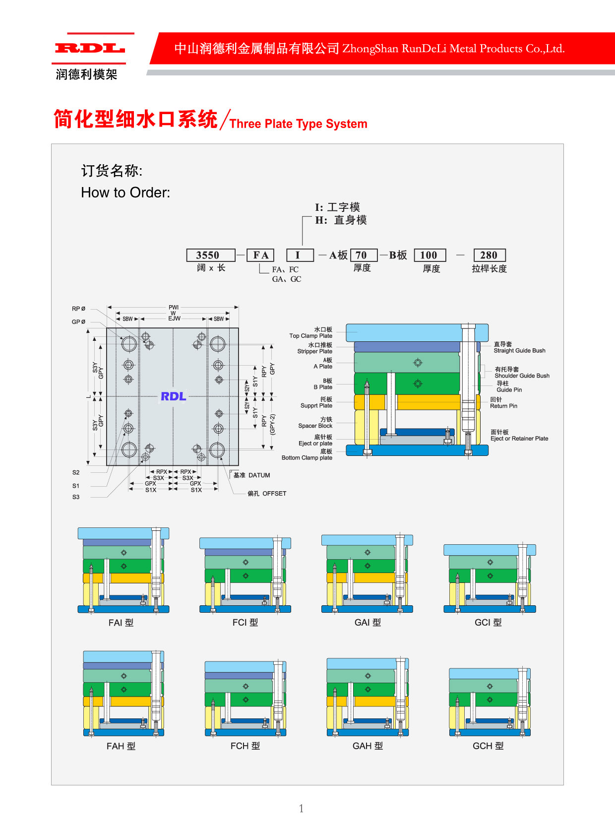 简化型细水口系统